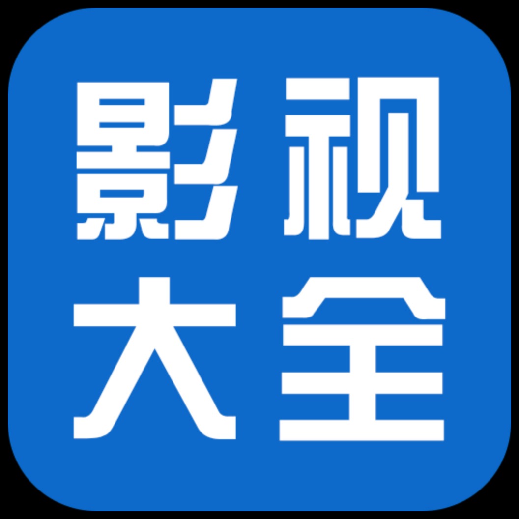 国内外影视资源总汇